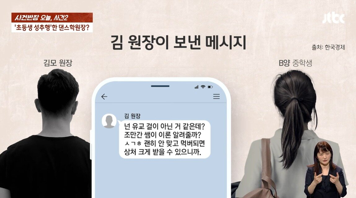 본문 이미지 - (JTBC '사건반장' 갈무리)