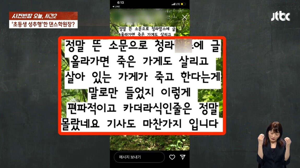 본문 이미지 - (JTBC '사건반장' 갈무리)