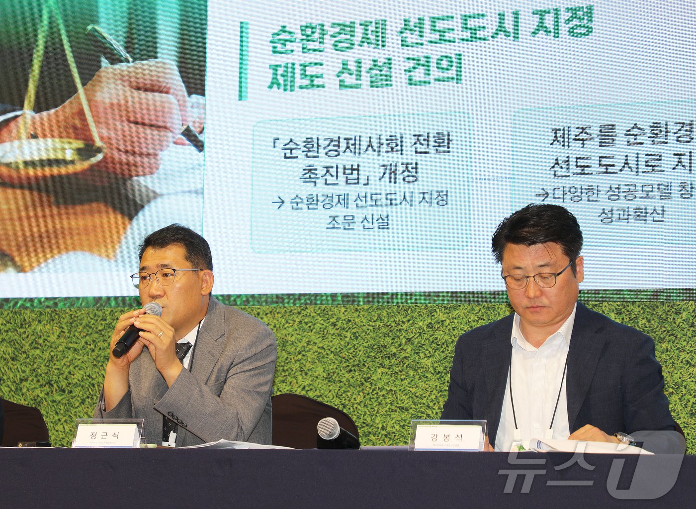 본문 이미지 - 정근식 제주도 자원순환과장(왼쪽)과 강봉석 제주관광공사 관광사업실장이 지난달 22일 제주한라대학교 한라컨벤션센터에서 열린 '2024 아시아 업사이클 제주포럼'에서 발언하고 있다.2024.6.2./뉴스1