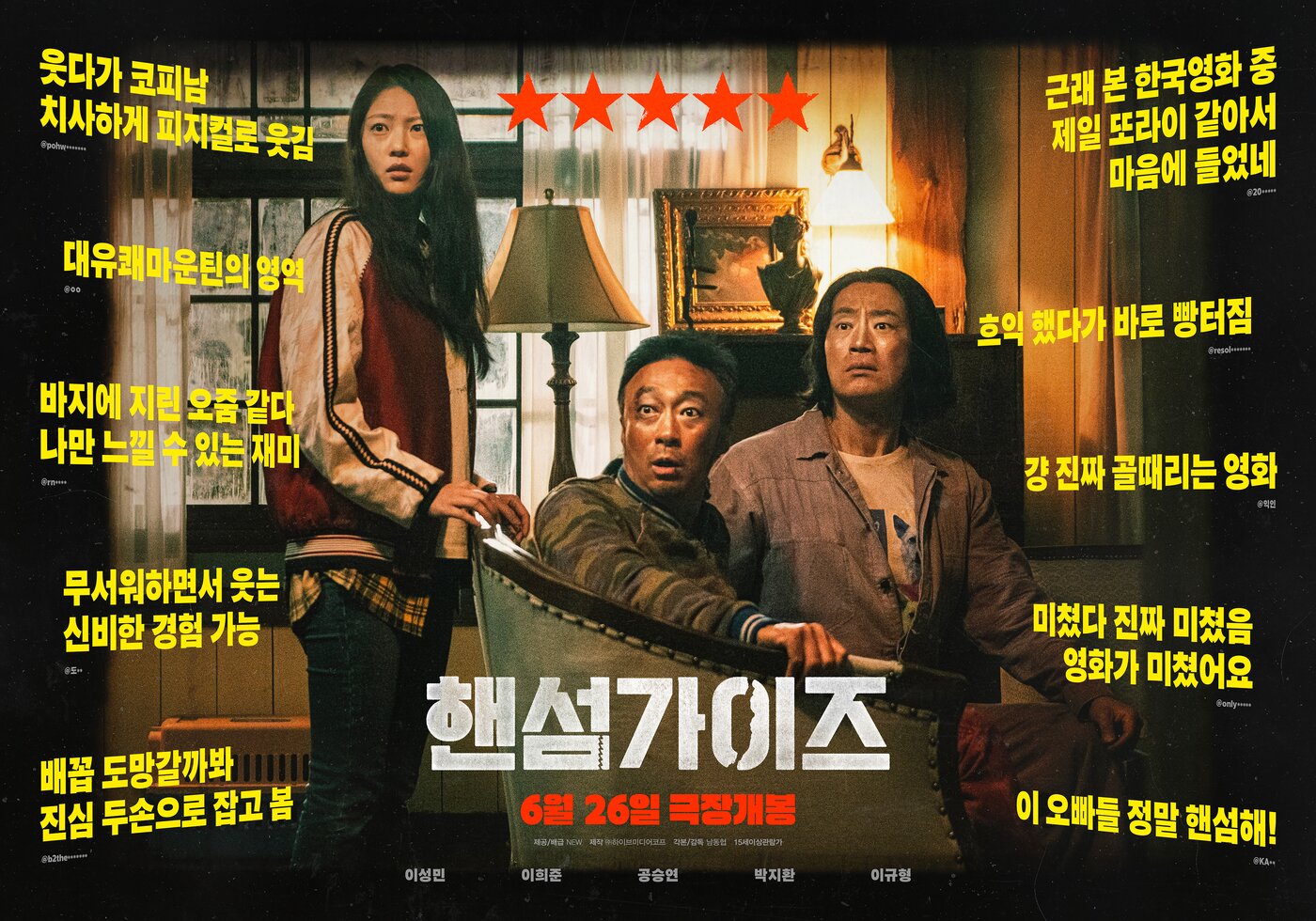본문 이미지 - &#39;핸섬가이즈&#39; 리뷰 포스터