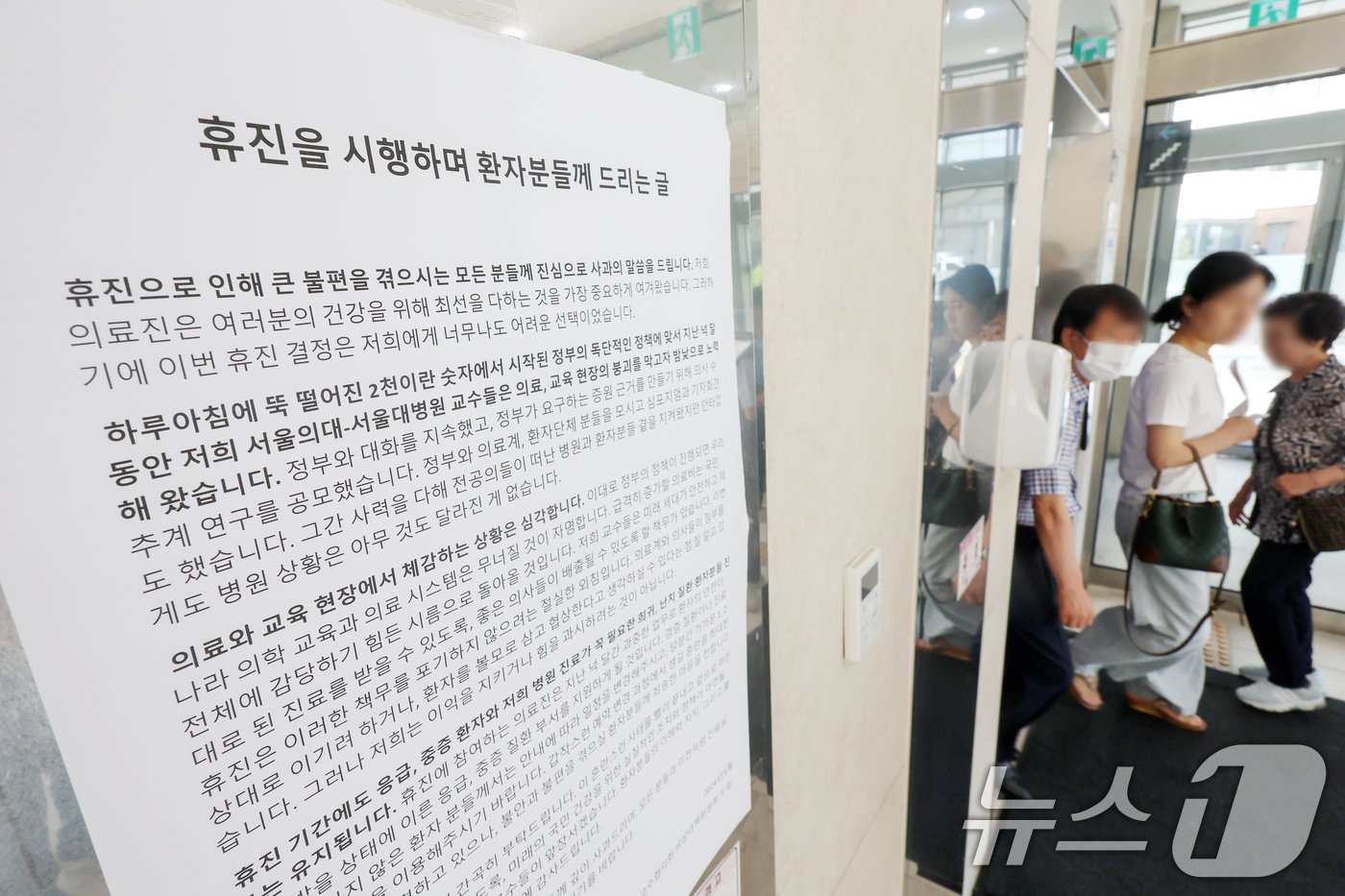 본문 이미지 - 주요 대형병원의 무기한 휴진 움직임이 확산하면서 의료 공백 우려가 커지고 있는 20일 서울 종로구 서울대학교병원에 서울대병원 비대위 측의 휴진 안내문이 게시돼 있다. 2024.6.20/뉴스1 ⓒ News1 민경석 기자