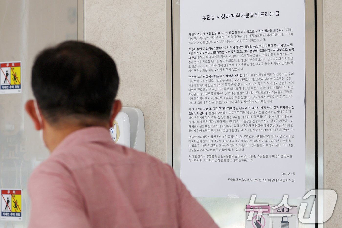 본문 이미지 - 주요 대형병원의 무기한 휴진 움직임이 확산하면서 의료 공백 우려가 커지고 있는 20일 서울 종로구 서울대학교병원에 서울대병원 비대위 측의 휴진 안내문이 게시돼 있다. 2024.6.20/뉴스1 ⓒ News1 민경석 기자