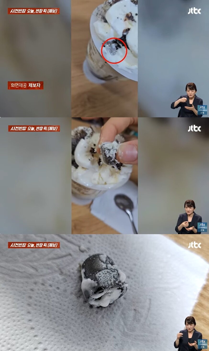 본문 이미지 - (JTBC '사건반장' 갈무리)