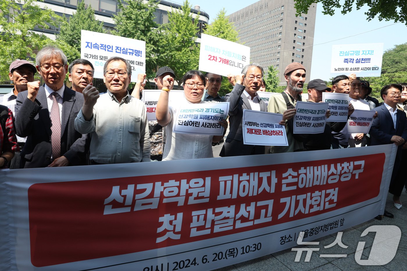 본문 이미지 - 선감학원 피해자들과 시민사회단체 회원들이 20일 오전 서울 서초구 서울중앙지방법원 앞에서 가진 선감학원 손해배상청구 첫 판결 관련 기자회견에서 구호를 외치고 있다. 2024.6.20/뉴스1 ⓒ News1 신웅수 기자