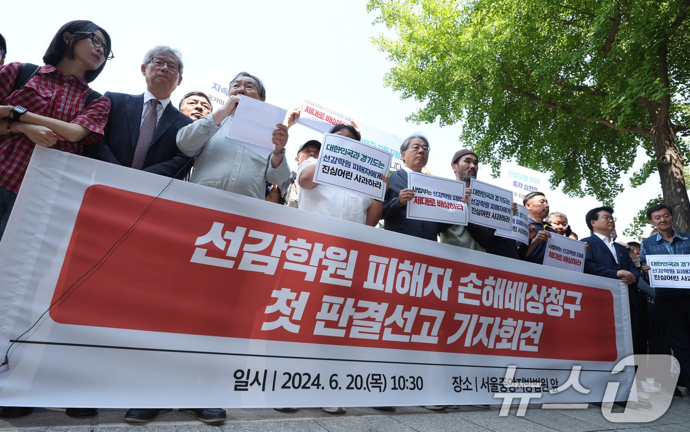 본문 이미지 - 선감학원 피해자들과 시민사회단체 회원들이 20일 오전 서울 서초구 서울중앙지방법원 앞에서 선감학원 손해배상청구 첫 판결 관련 기자회견을 하고 있다.  2024.6.20/뉴스1 ⓒ News1 신웅수 기자