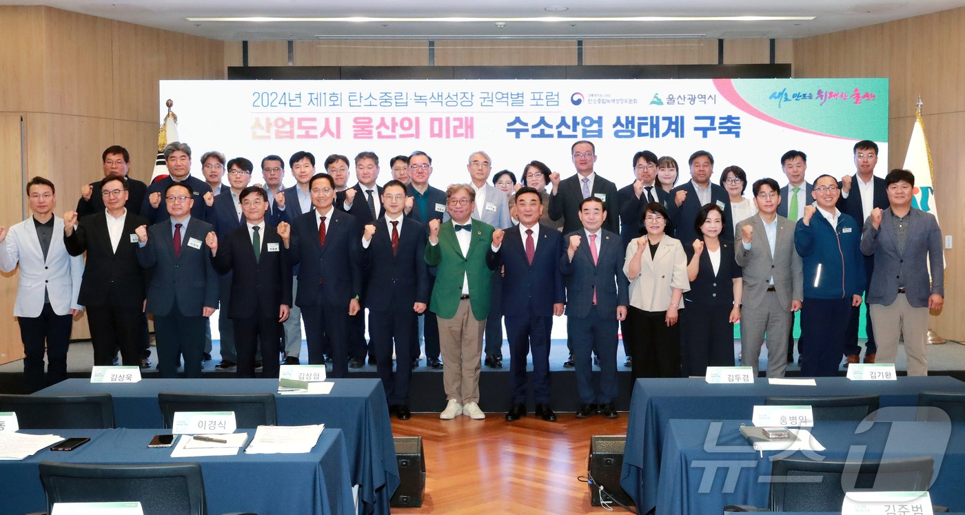 울산시와 대통령직속 2050 탄소중립녹색성장위원회가 공동으로 20일 울산시청 시민홀에서 ‘2024년 제1회 탄소중립 녹색성장 권역별 토론회&#40;포럼&#41;’를 개최하고 기념촬영을 하고 있다.&#40;울산광역시제공&#41;