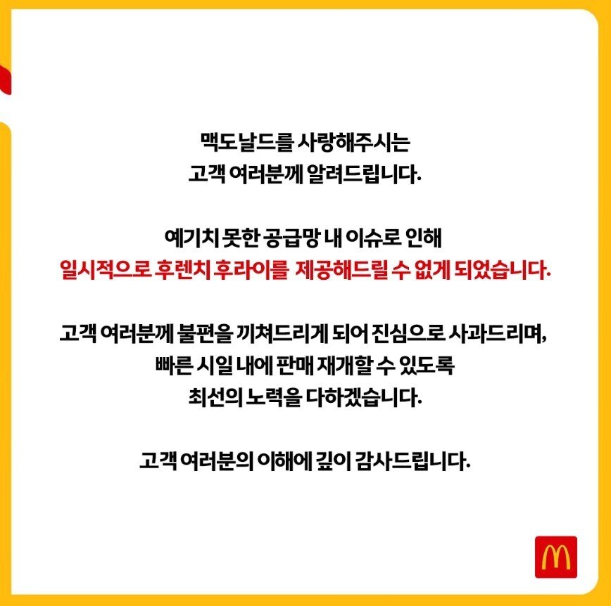 본문 이미지 - 한국맥도날드 SNS 갈무리