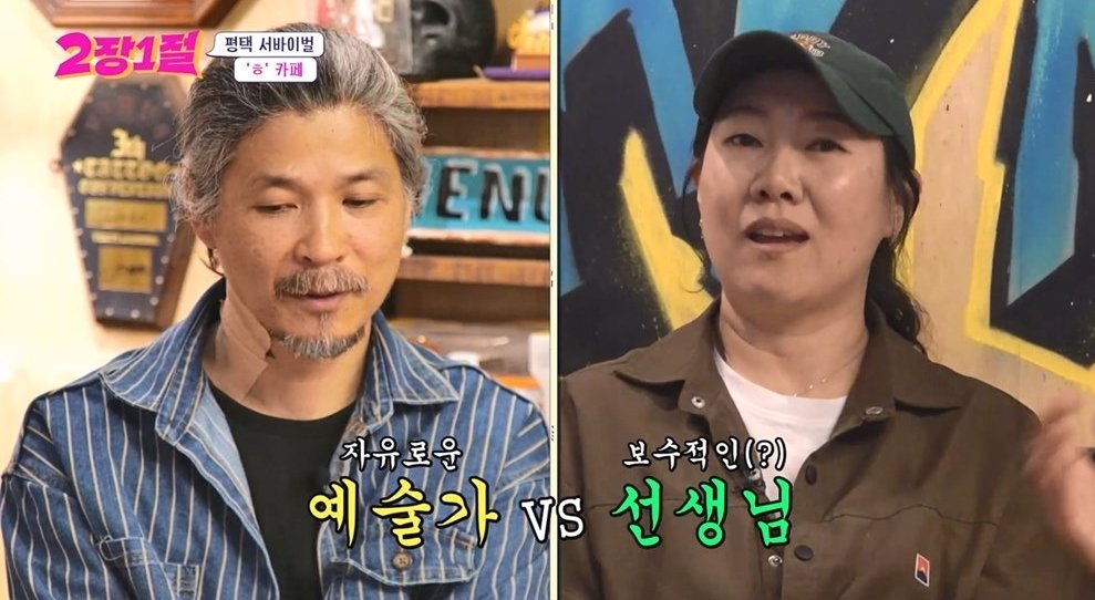 본문 이미지 - (KBS2 예능프로그램 '2장1절' 방송 화면)