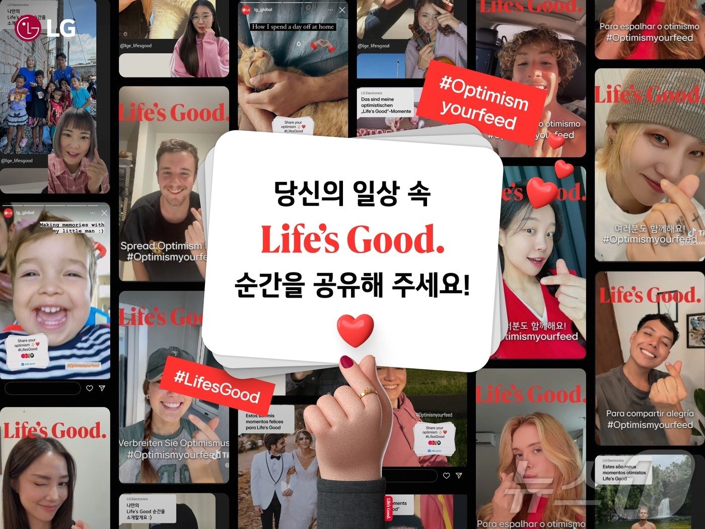 본문 이미지 - LG전자가 소셜 미디어 알고리즘을 통해 선한 영향력을 확산하는 SNS 챌린지를 진행하고 있다.(LG전자 제공)