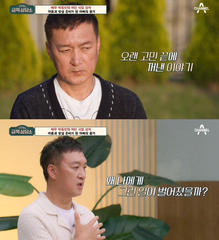 본문 이미지 - &#40;채널A &#39;오은영의 금쪽상담소&#39; 갈무리&#41;