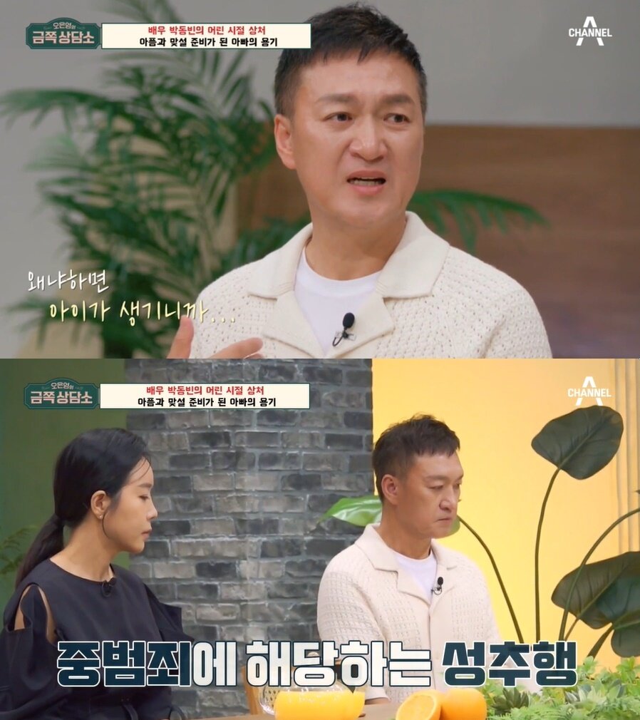 본문 이미지 - &#40;채널A &#39;오은영의 금쪽상담소&#39; 갈무리&#41;
