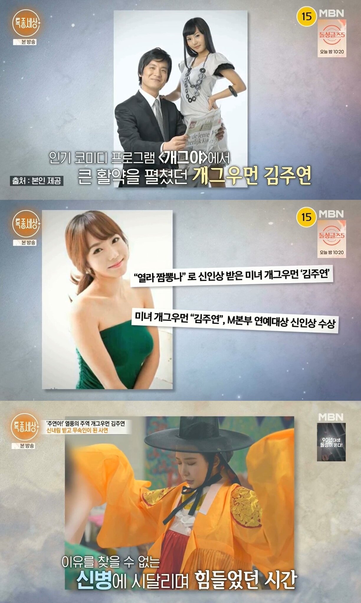 본문 이미지 - (MBN '특종세상')