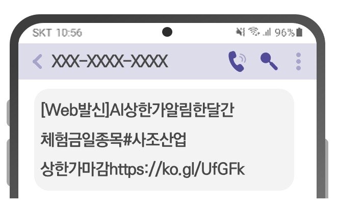 본문 이미지 - 불법스팸문자 예시(방송통신위원회 제공)