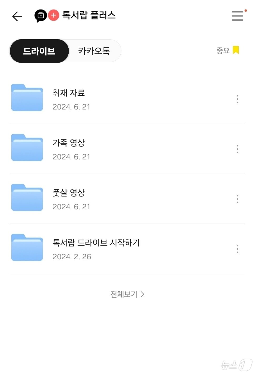 본문 이미지 - 톡서랍 화면