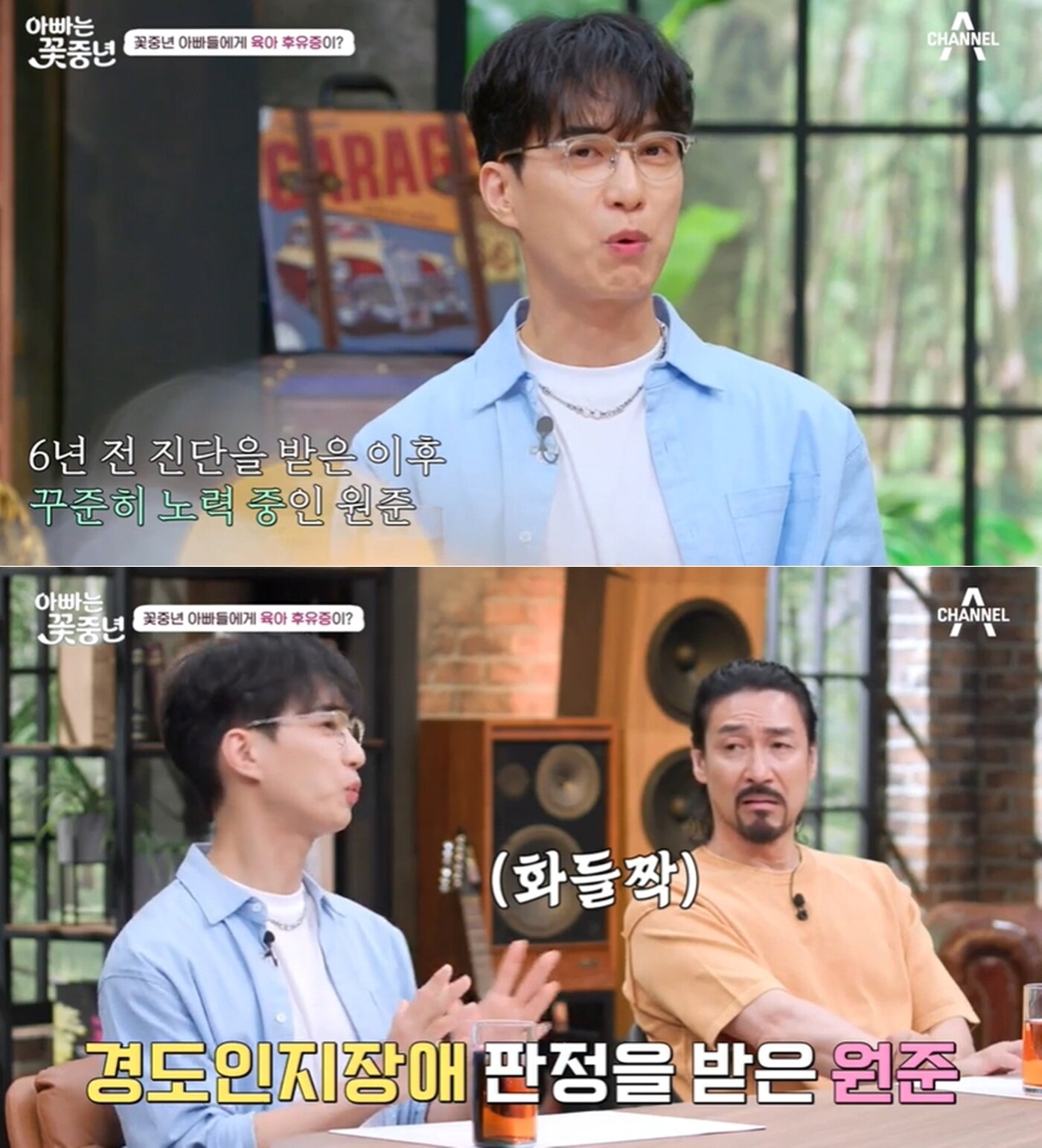 본문 이미지 - 채널A 예능 프로그램 '아빠는 꽃중년'