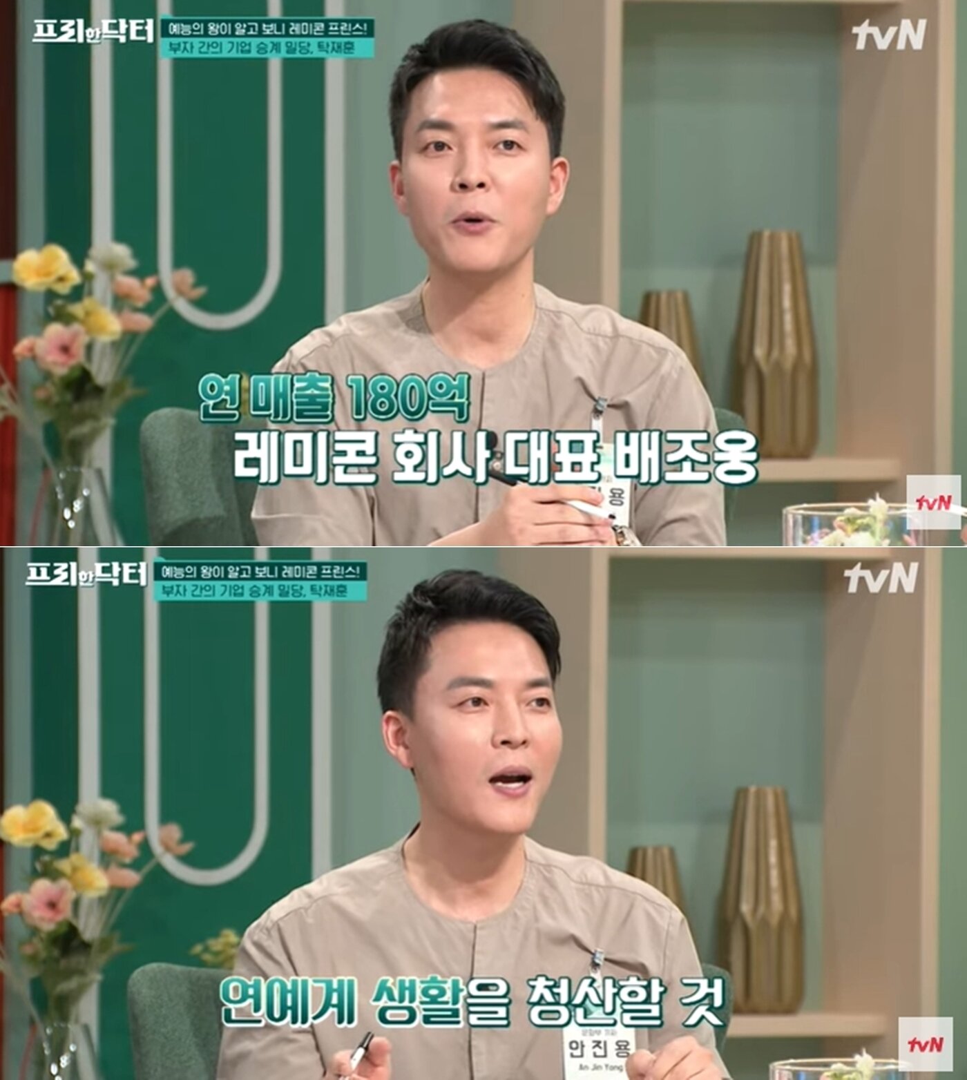 본문 이미지 - (tvN '프리한 닥터' 방송 화면)