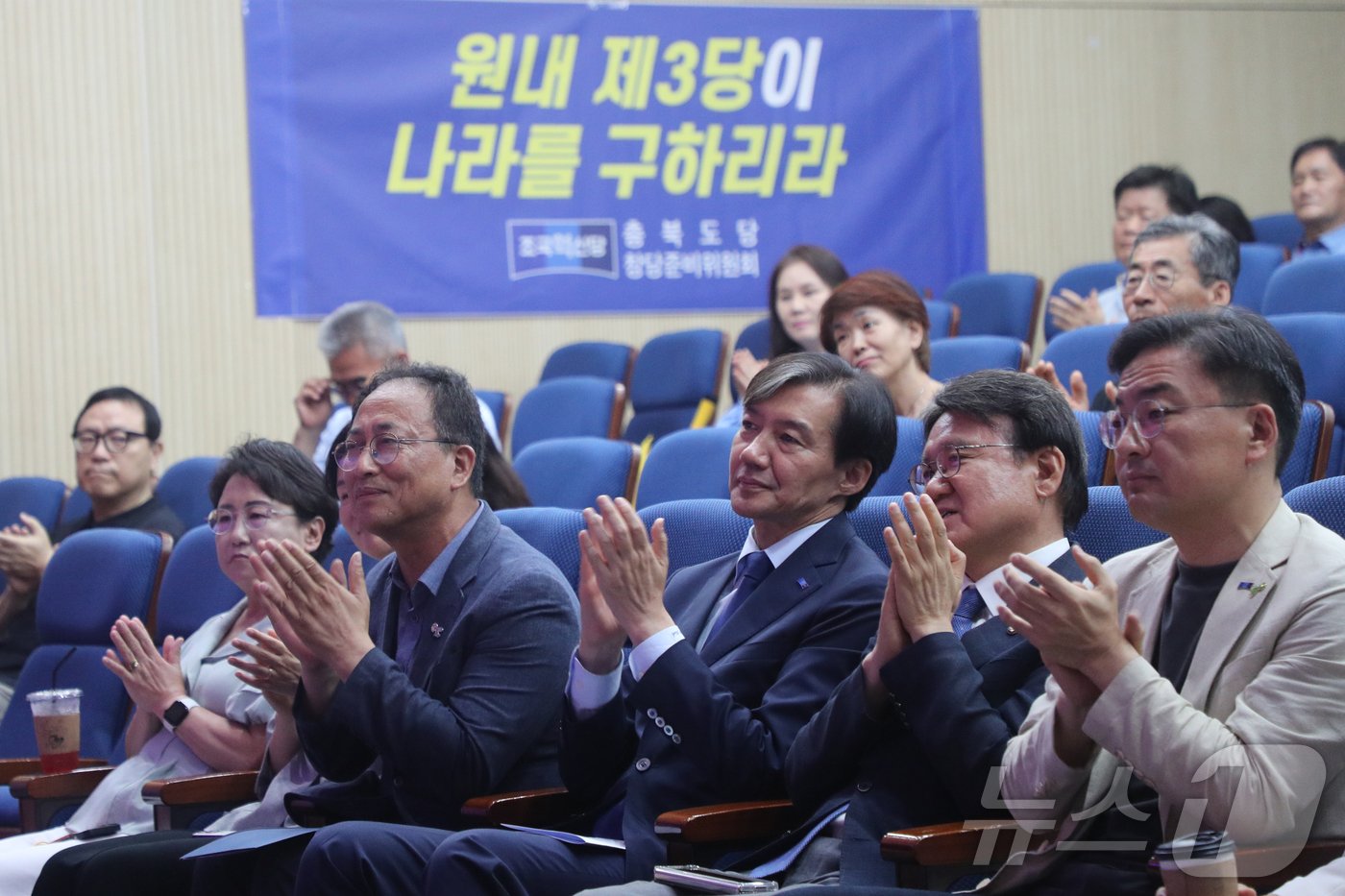 조국 조국혁신당 대표가 22일 충북 청주시 도시재생지원센터에서 열린 충북도당 창당준비위원회 발족식에 참석해 박수를 치고 있다.