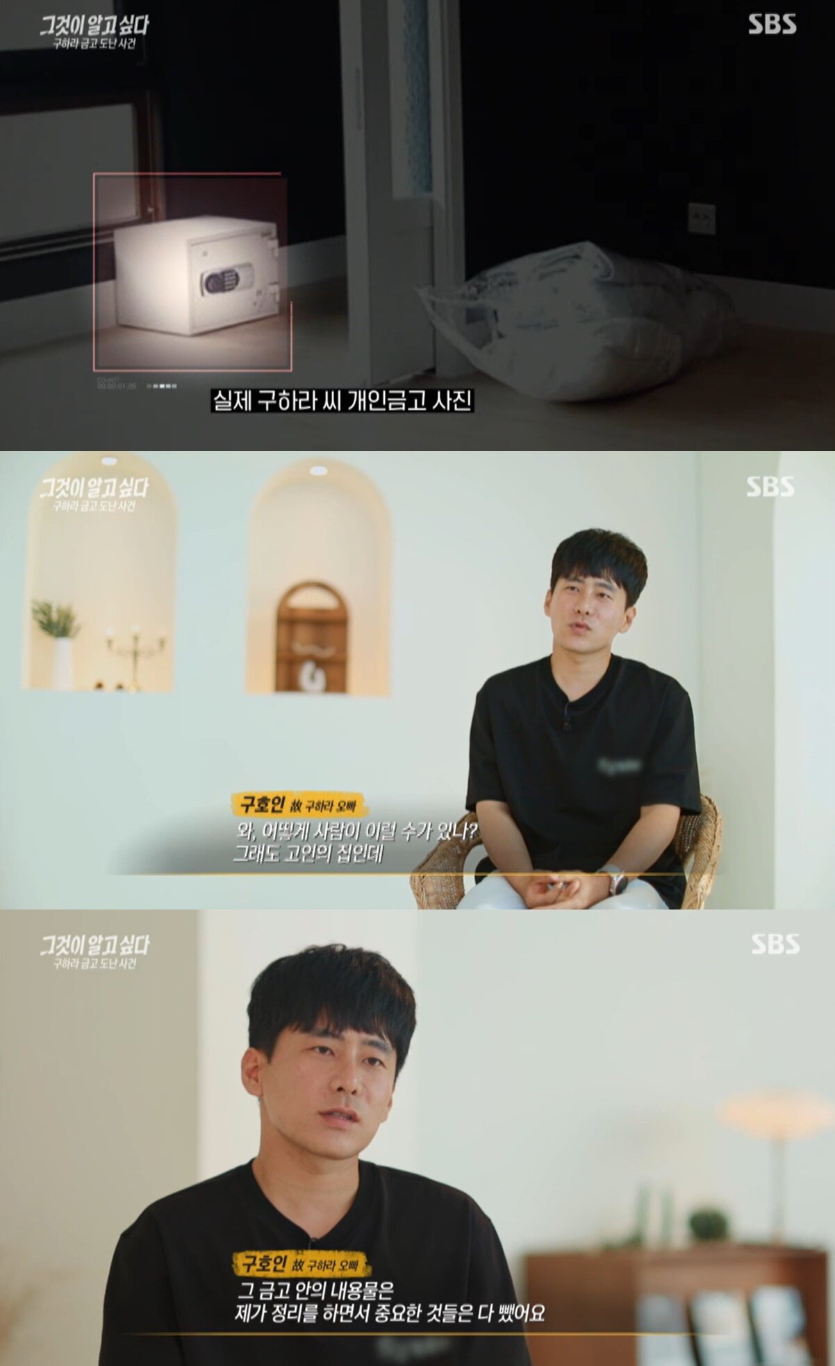 본문 이미지 - (SBS '그것이 알고 싶다' 갈무리)