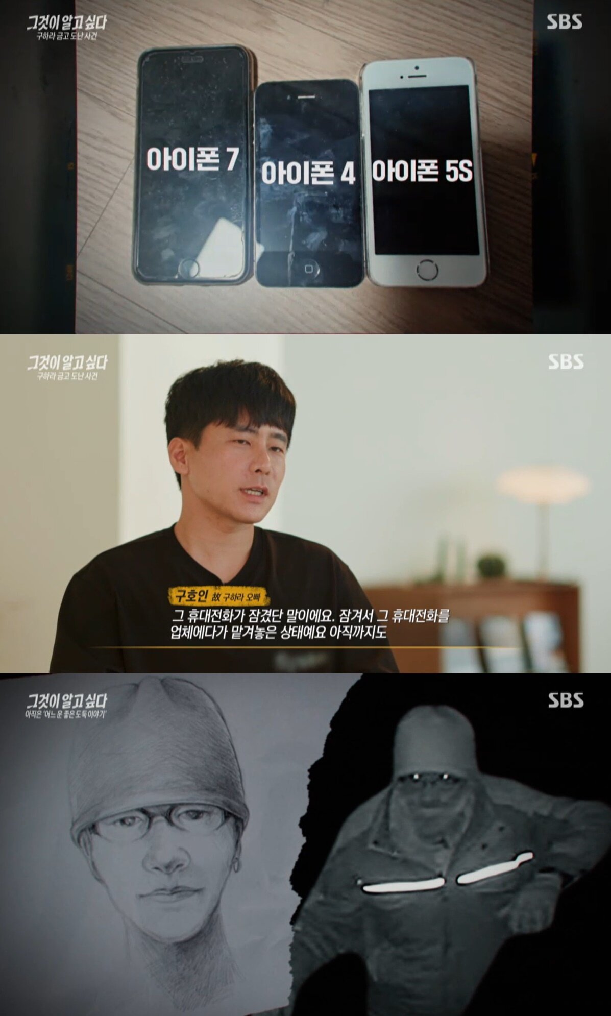 본문 이미지 - (SBS '그것이 알고 싶다' 갈무리)