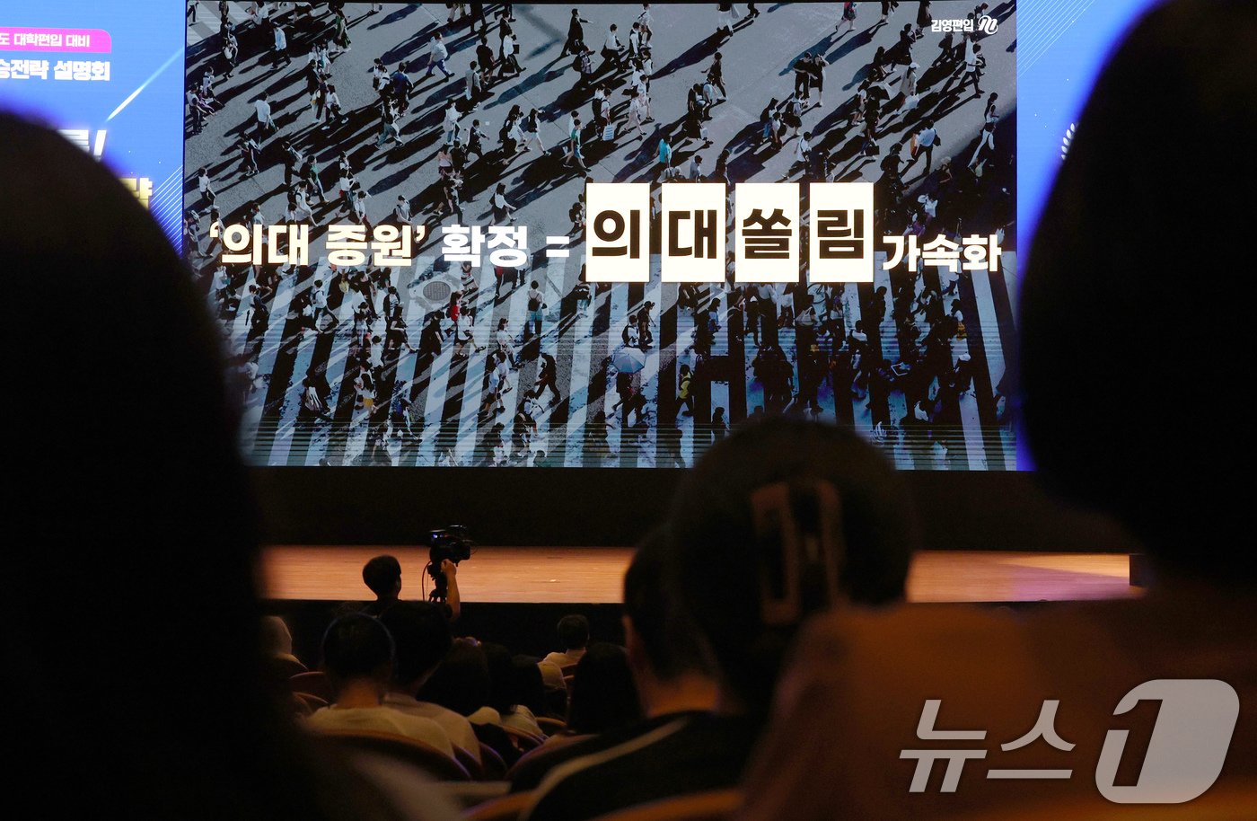 본문 이미지 - 23일 오전 서울 강남구 삼성동 코엑스 오디토리움에서 열린 2025/2026 대비 대학편입 여름방학 필승 전략 설명회를 찾은 편입 준비생 및 학부모들이 박천기 김영편입 강남 연고의약전문관 원장의 '진로 열풍의 중심, 의약대 편입 6개월 합격전략' 설명을 경청하고 있다. 2024.6.23/뉴스1 ⓒ News1 박정호 기자