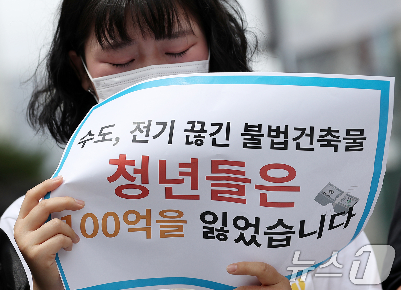 (서울=뉴스1) 오대일 기자 = 23일 오전 서울 마포구 신촌유플렉스 앞에서 열린 ‘신촌·구로·병점 100억대 전세사기 피해자 대책위원회’ 출범 기자회견에서 구로구에 거주 중 1억 …