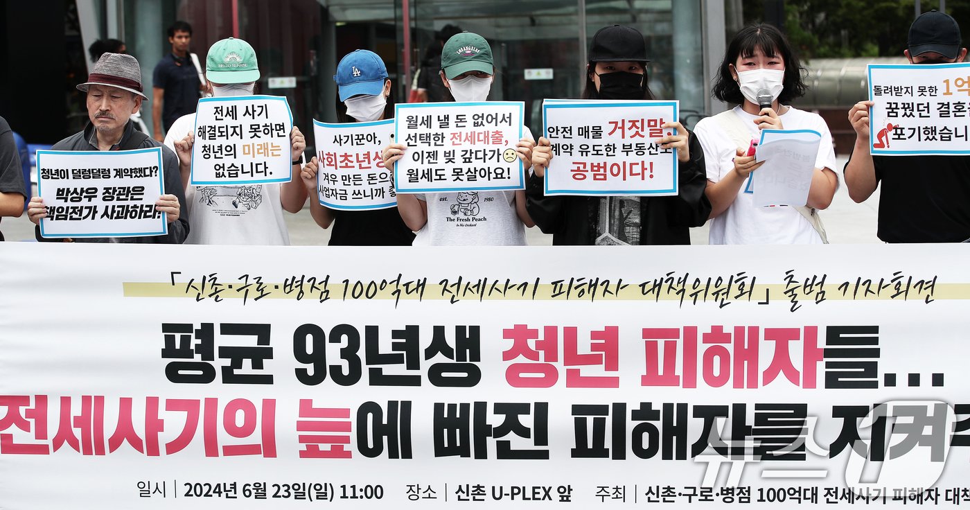 본문 이미지 - 23일 오전 서울 서대문구 신촌 유플렉스 앞에서 전세사기 피해자들이 기자회견을 열고 있다.  ⓒ News1 오대일 기자