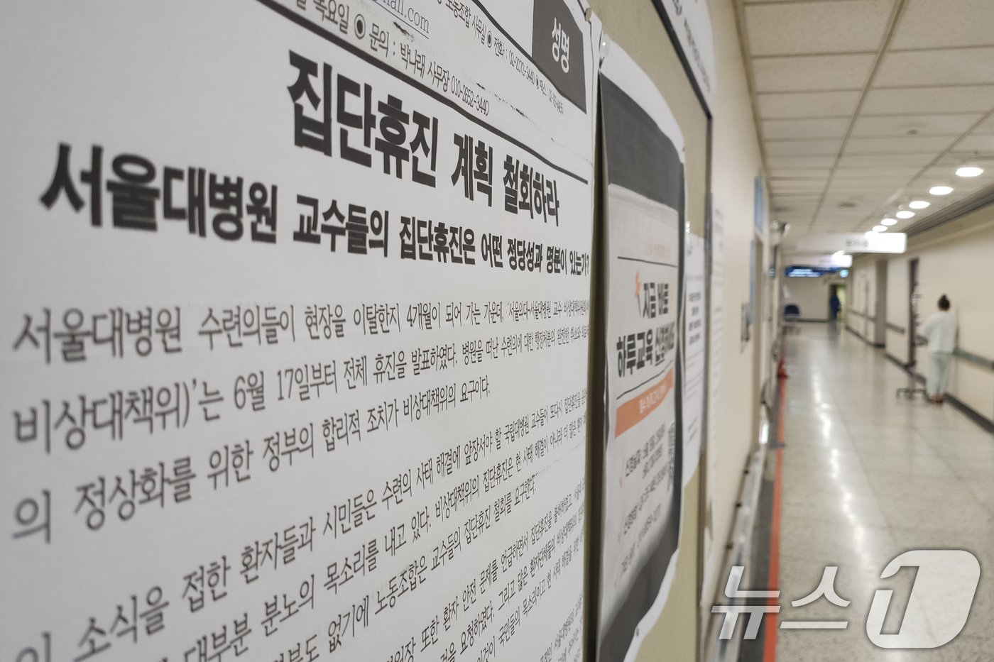 본문 이미지 - 23일 서울 종로구 서울대병원에 휴진 계획 철회를 촉구하는 성명서가 붙어 있다. 2024.6.23/뉴스1 ⓒ News1 신웅수 기자