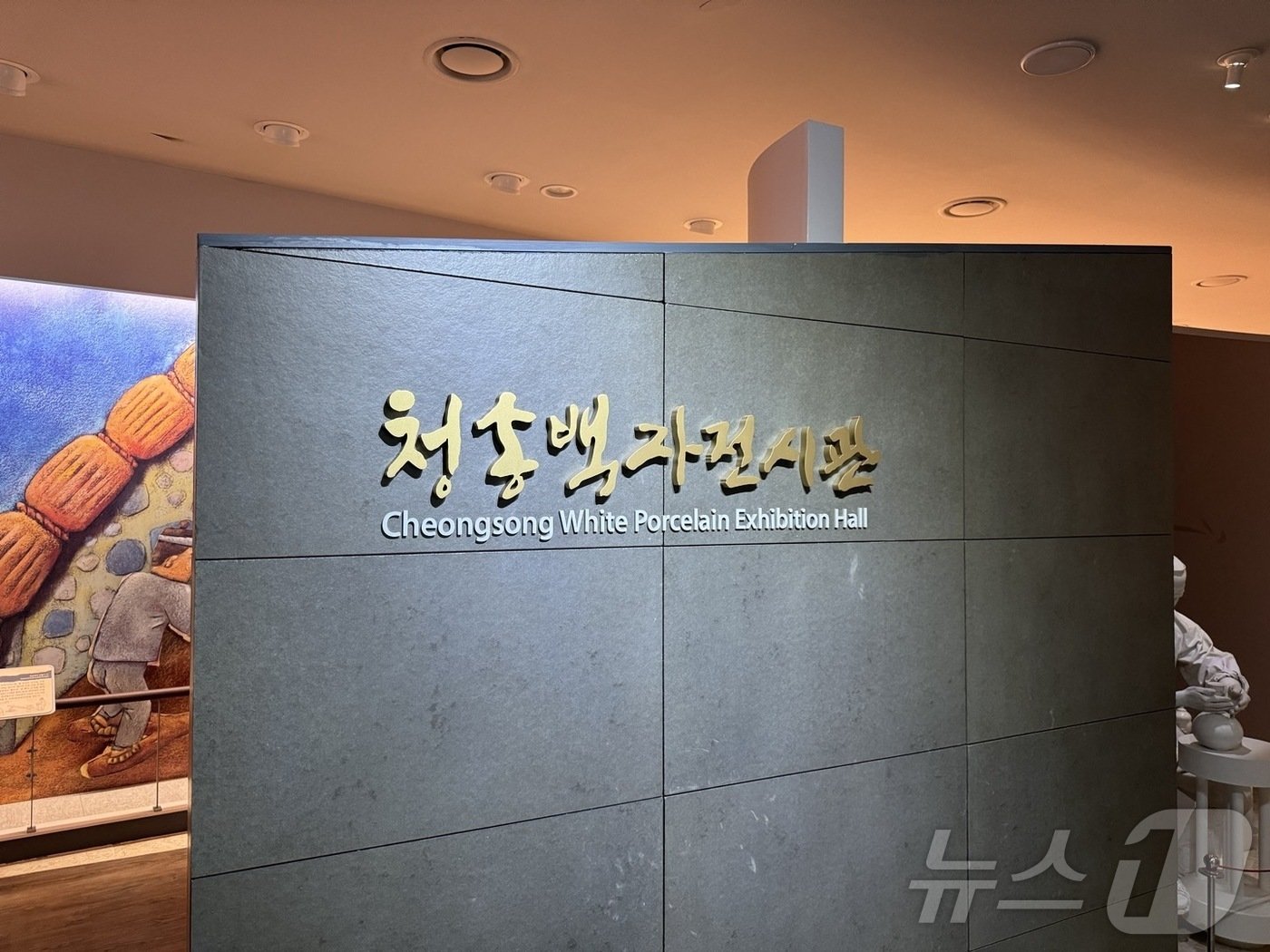 본문 이미지 - 청송 도예촌에 위치한 청송백자 전시관의 모습. ⓒ 뉴스1 김형준 기자