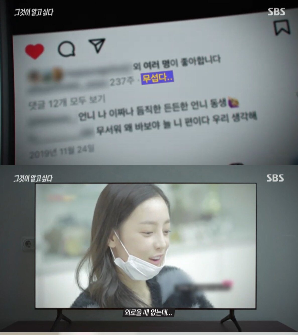 본문 이미지 - &#40;SBS &#39;그것이 알고 싶다&#39; 갈무리&#41;
