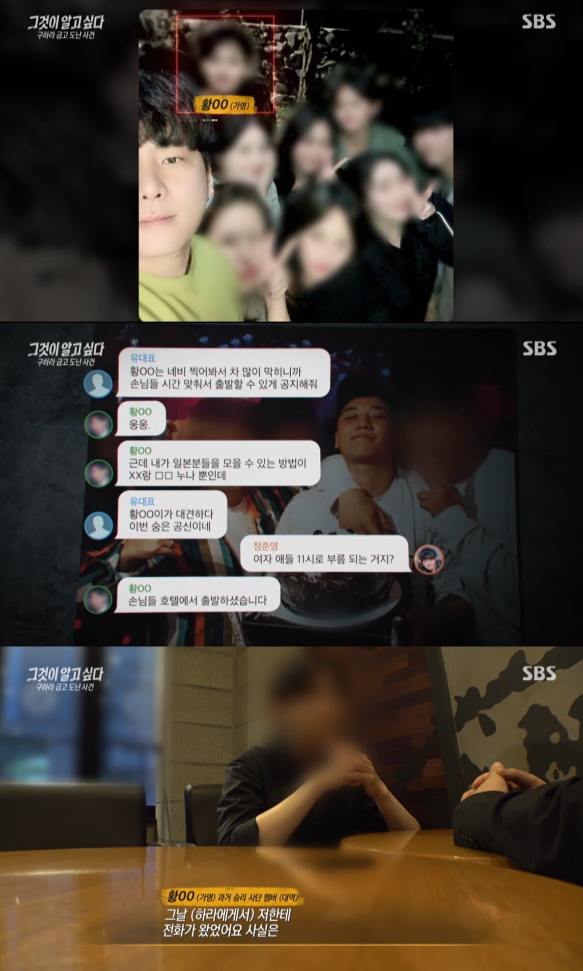 본문 이미지 - &#40;SBS &#39;그것이 알고 싶다&#39; 갈무리&#41;