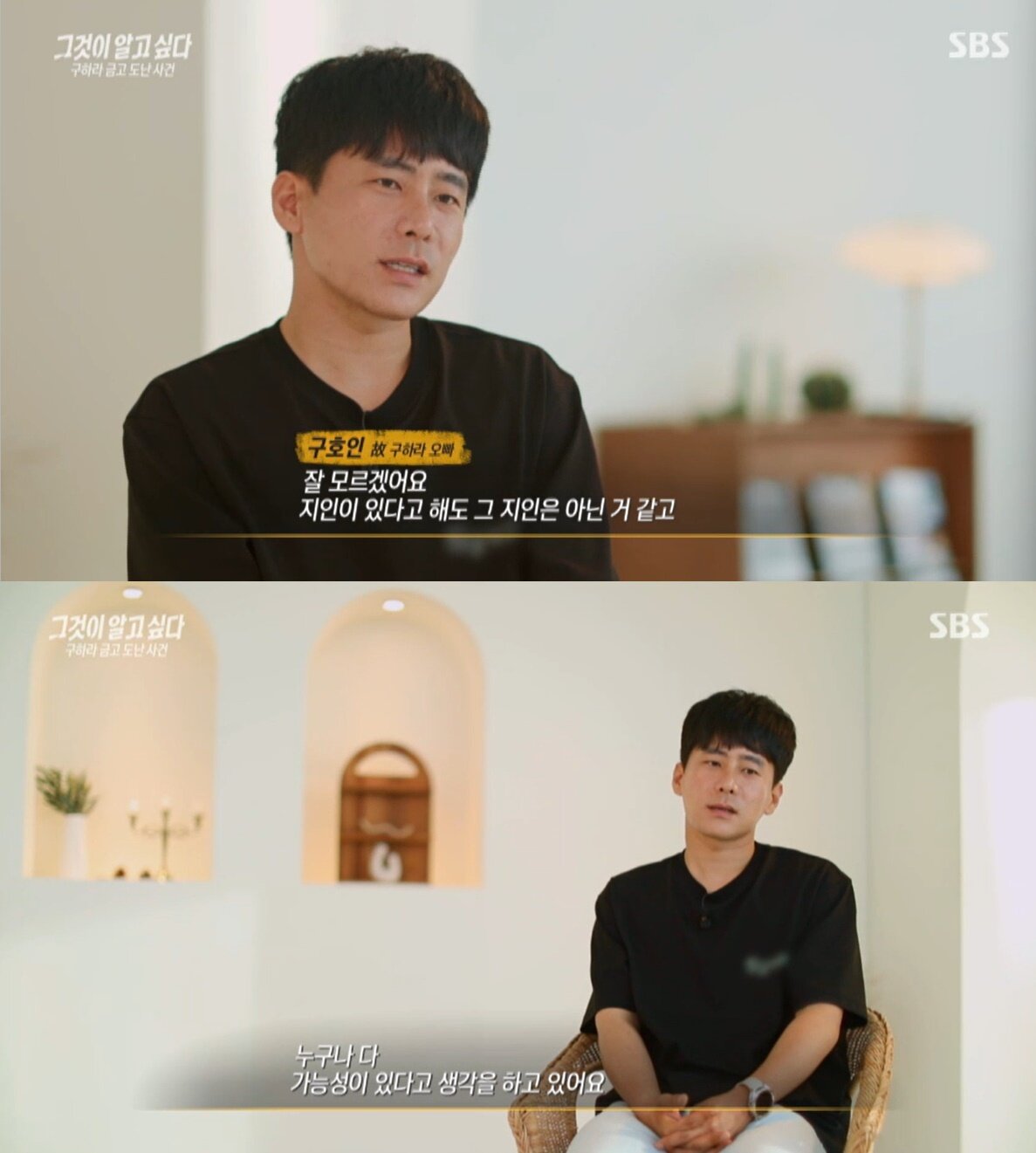 본문 이미지 - &#40;SBS &#39;그것이 알고 싶다&#39; 갈무리&#41;