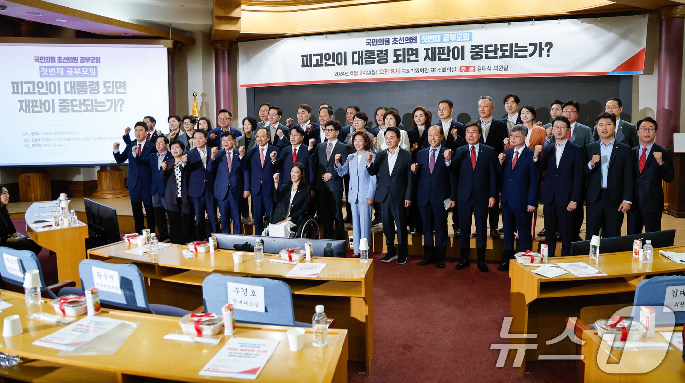 본문 이미지 - 황우여 국민의힘 비상대책위원장, 추경호 원내대표, 당대표 선거에 출사표를 던진 한동훈 전 비상대책위원장, 나경원 의원, 원희룡 전 국토교통부 장관, 윤상현 의원 등이 24일 오전 서울 여의도 국회의원회관에서 열린 국민의힘 초선의원 첫번째 공부모임 ‘헌법 제84조 논쟁, 피고인이 대통령 되면 재판이 중단되는가?’에서 기념 촬영하고 있다. 2024.6.24/뉴스1 ⓒ News1 안은나 기자