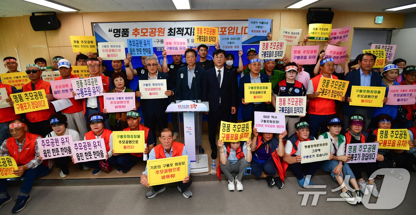 포항시 남구 구룡포 주민들이 24일 포항시청에서 &#34;추모공원이 구룡포에 들어서야 한다&#34;며 플래카드를 들고 있다.2024.6.24/뉴스1 ⓒ News1 최창호 기자