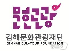 본문 이미지 - 7월1일부터 적용될 김해문화관광재단 CI