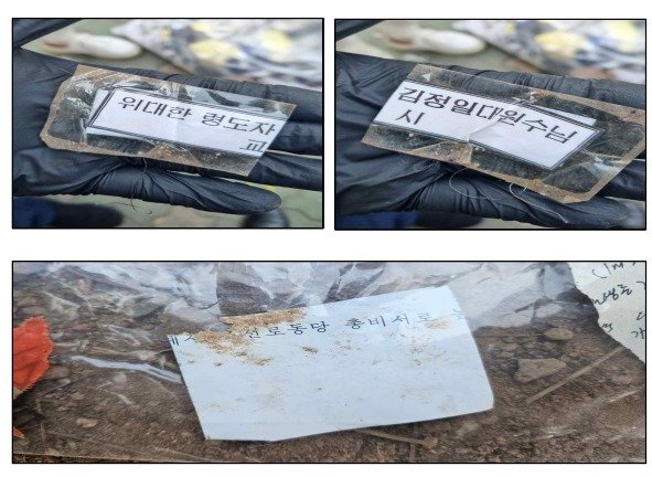 본문 이미지 - 통일부는 지난 4일부터 11일 사이 수집된 북한의 오물풍선 약 70여 개 분량에 대해 분석한 결과를 24일 공개했다.(통일부 제공)  