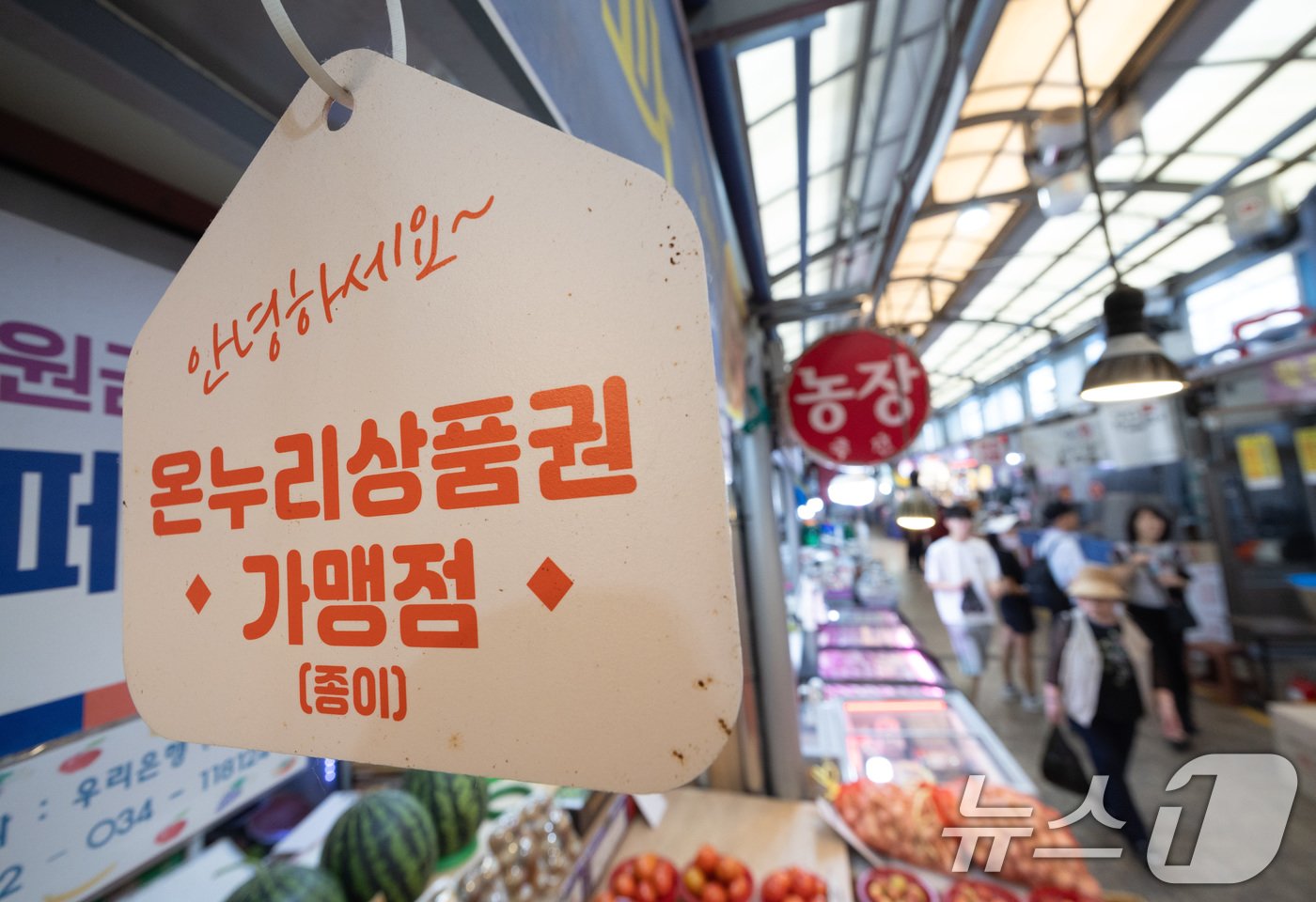 본문 이미지 - 서울의 한 전통시장에 온누리상품권 가맹점 안내판이 게시돼 있는 모습. /뉴스1 ⓒ News1 이재명 기자