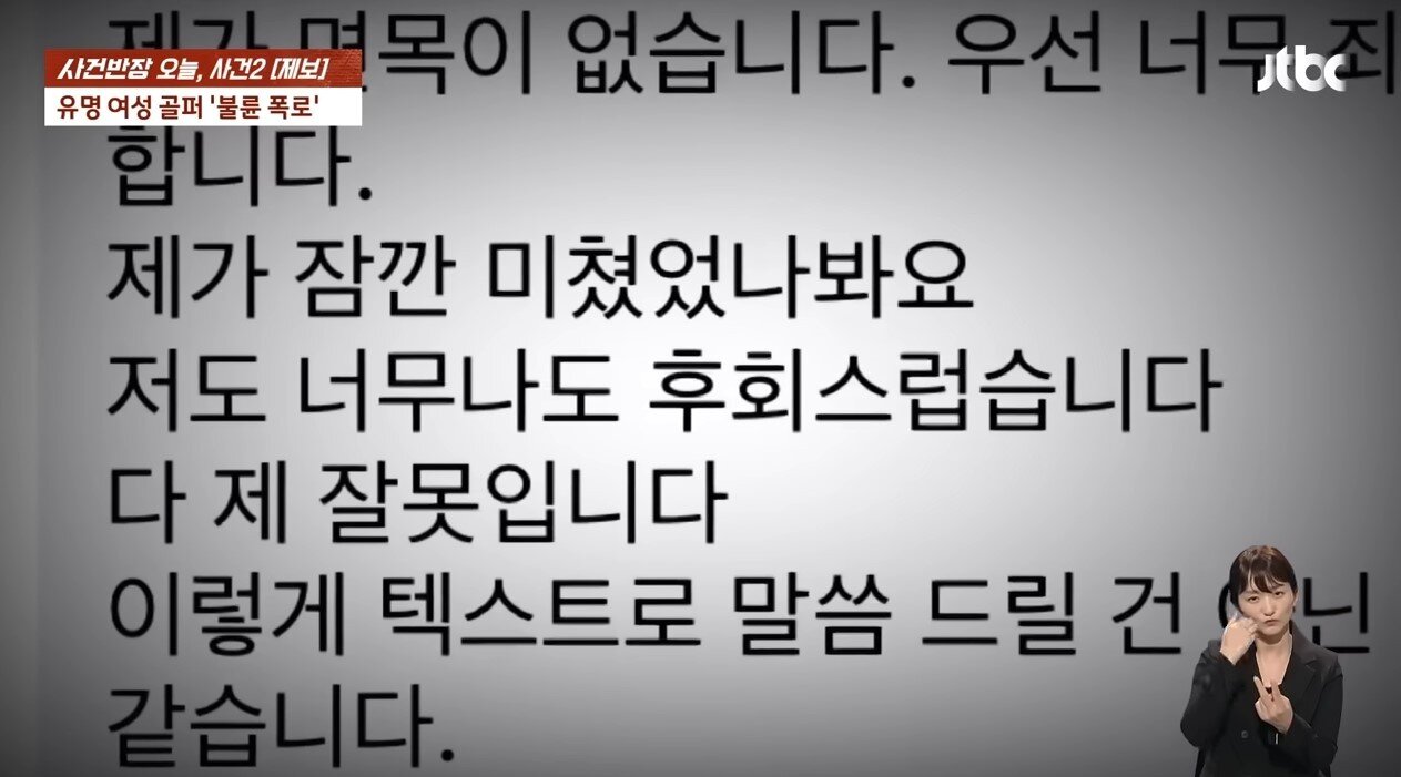 본문 이미지 - B 씨의 사과 연락. (JTBC '사건반장')