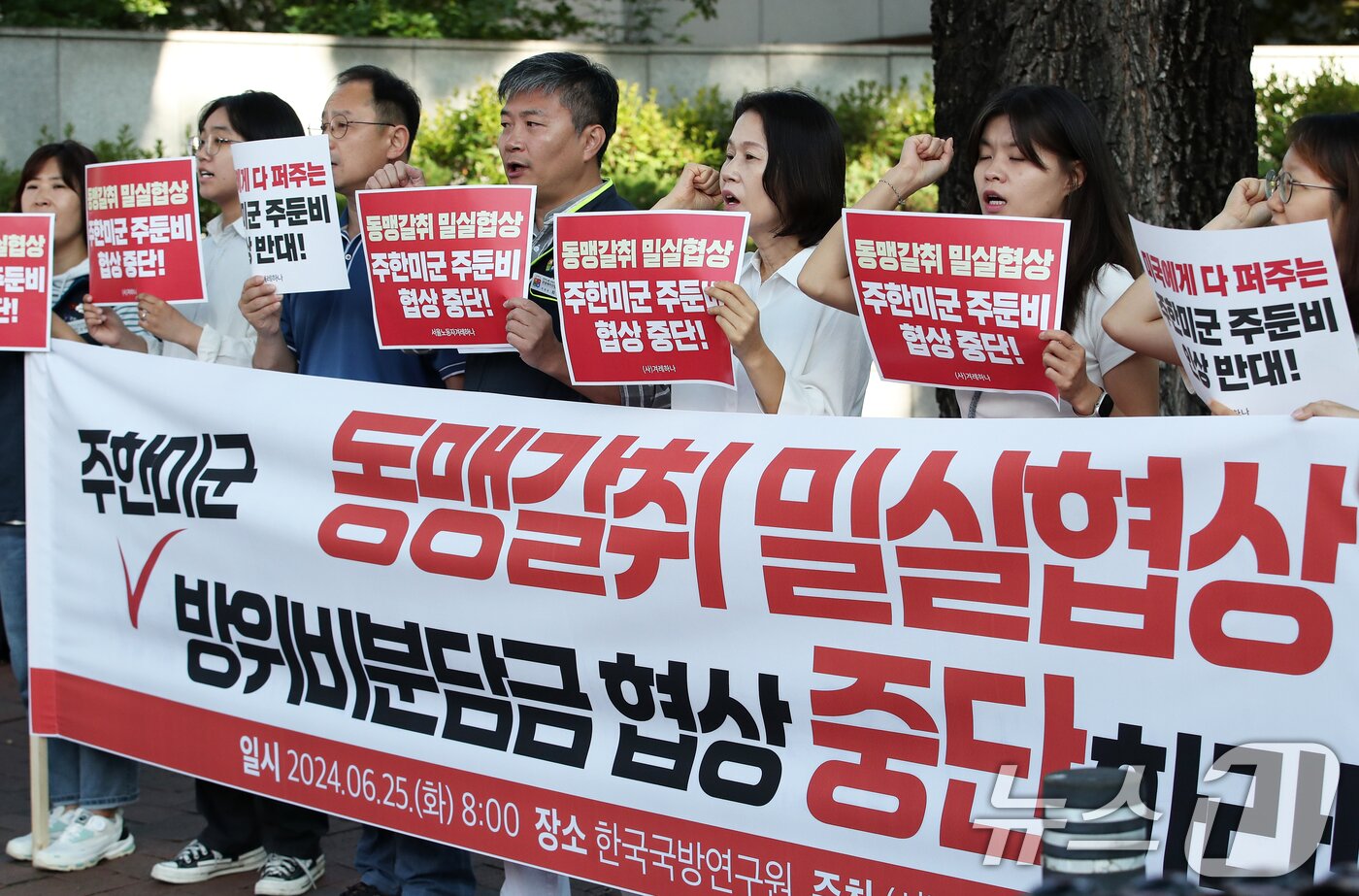 본문 이미지 - 겨레하나 회원들이 25일 오전 서울 동대문구 한국국방연구원에서 열린 제12차 한미 방위비분담금특별협정&#40;SMA&#41; 체결을 위한 4차 회의를 앞두고 굴욕 협상 중단을 촉구하는 구호를 외치고 있다. 2024.6.25/뉴스1 ⓒ News1 오대일 기자
