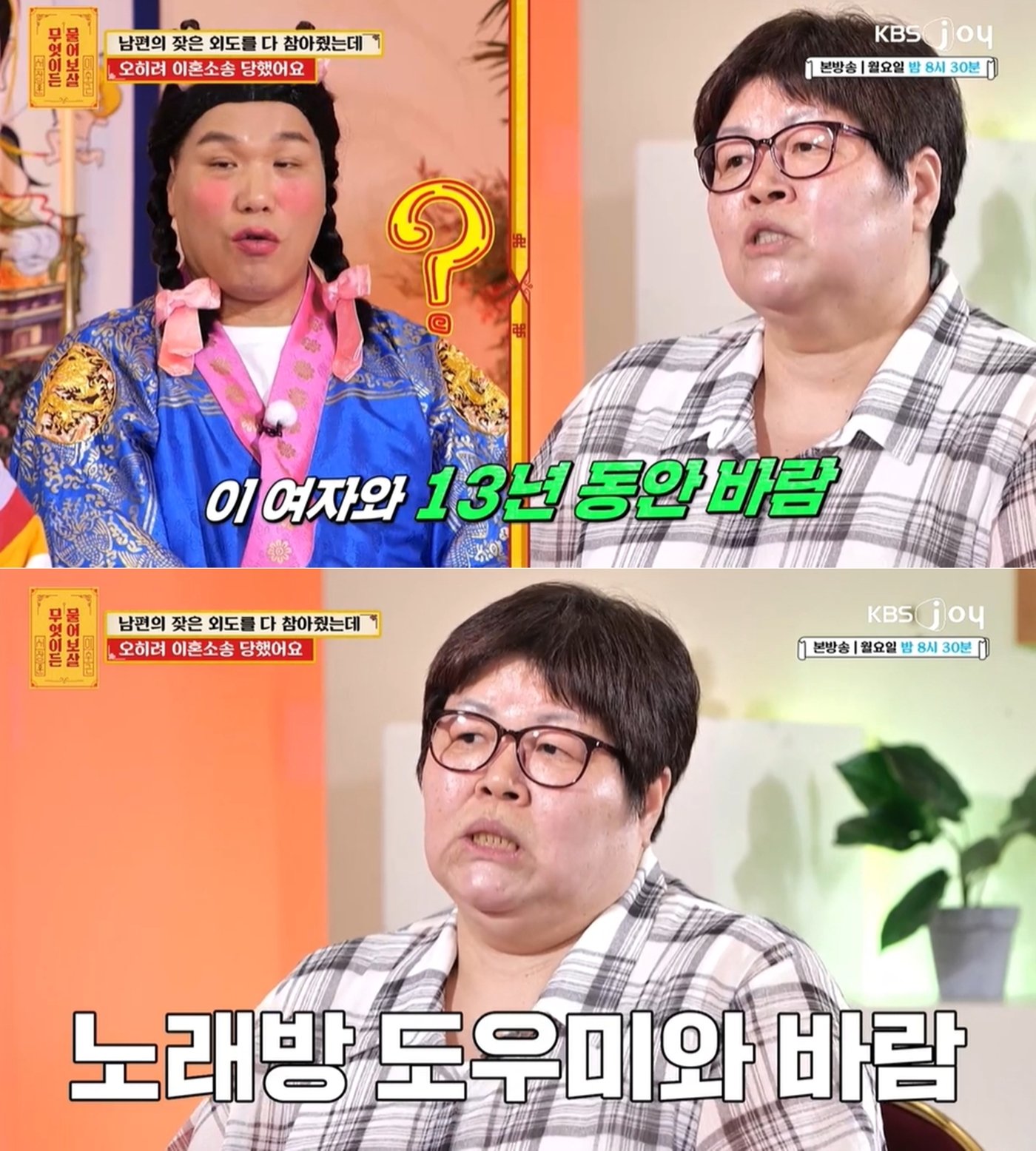 본문 이미지 - (KBS JOY '무엇이든 물어보살' 방송 화면)