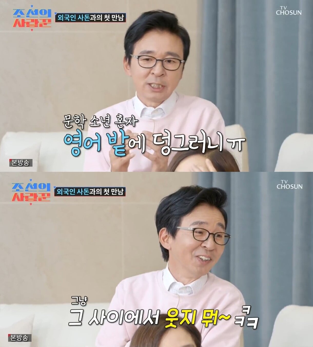 본문 이미지 - (TV조선 '조선의 사랑꾼')