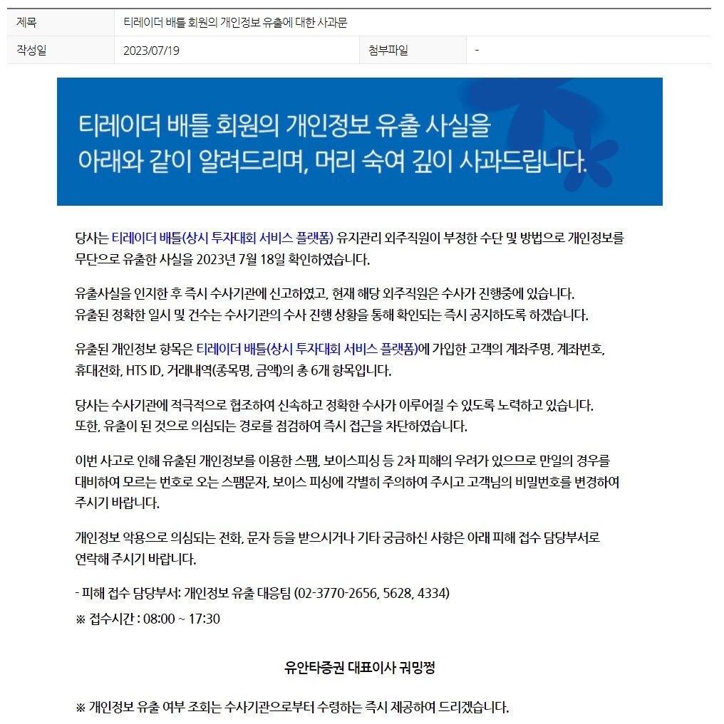 본문 이미지 - (유안타증권 홈페이지 갈무리) /뉴스1