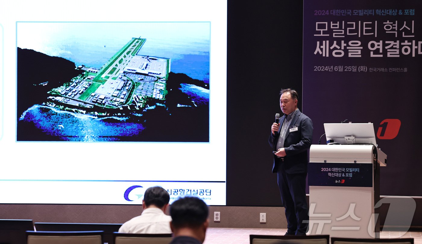 본문 이미지 - 박용남 가덕도신공항건설공단 건설기획처장이 25일 오후 서울 영등포구 한국거래소 컨퍼런스홀에서 뉴스통신사 뉴스1 주최로 열린 &#39;2024 대한민국 모빌리티 혁신대상&포럼&#39;에서 가덕도신공항 관련 내용을 발표하고 있다. 2024.6.25/뉴스1 ⓒ News1 구윤성 기자