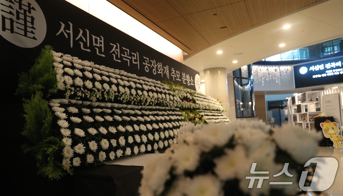 본문 이미지 - 25일 오전 경기 화성시청에 '화성 아리셀 화재' 희생자들을 위한 합동분향소가 설치돼 있다. 