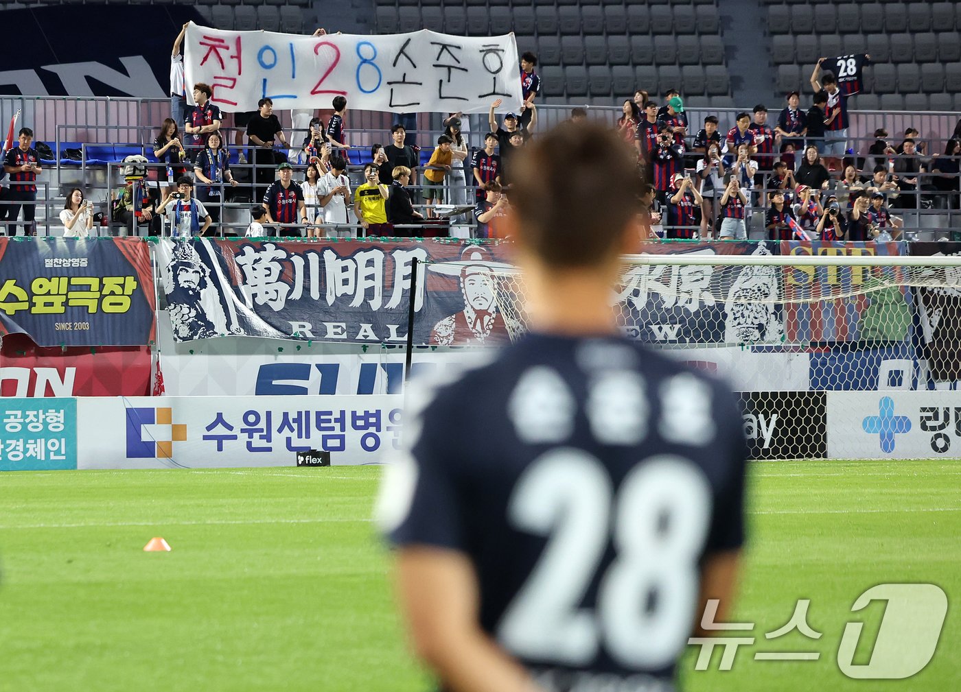 본문 이미지 - 25일 경기 수원종합운동장에서 열린 ‘하나은행 K리그1 2024’ 19라운드 수원FC와 광주FC의 경기 하프타임 때 손준호 입단식에서 팬들이 '철인28손준호'가 적힌 현수막을 들며 응원하고 있다. 2024.6.25/뉴스1 ⓒ News1 김진환 기자