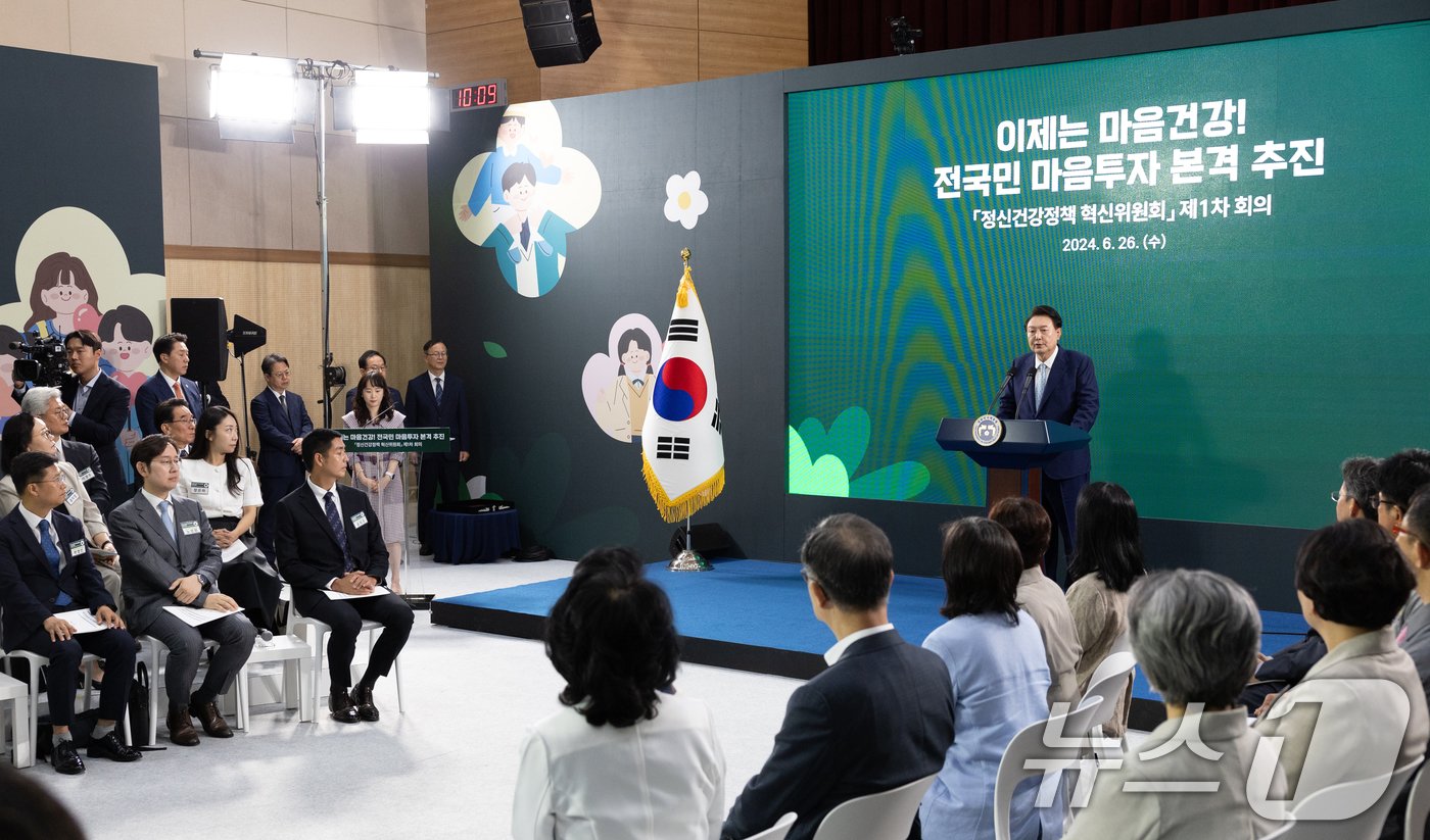 본문 이미지 - 윤석열 대통령이 26일 서울 광진구 국립정신건강센터에서 열린 정신건강정책 혁신위원회 회의에서 발언을 하고 있다. (대통령실 제공) 2024.6.26/뉴스1 ⓒ News1 송원영 기자