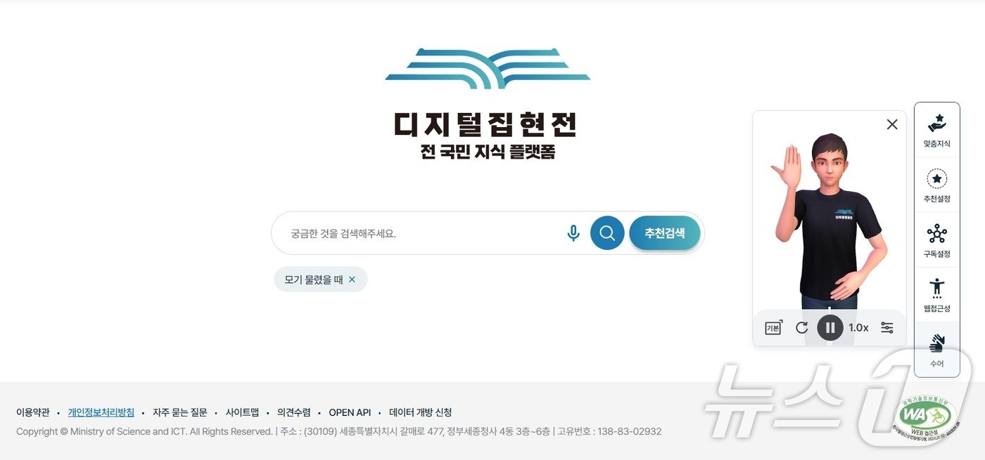 본문 이미지 - 과학기술정보통신부의 디지털집현전 사이트에 구축된 이큐포올의 아바타 수어번역 솔루션. 사이트 곳곳의 메뉴를 클릭하면 아바타가 해당 단어를 수어로 표현한다.(디지털집현전 웹사이트 갈무리)