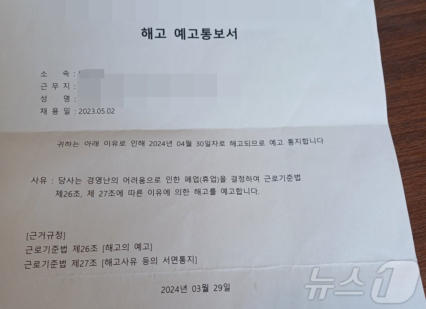 본문 이미지 - 해고 통보 내용증명서.&#40;피해자 측 제공&#41;.2024.06.26./뉴스1