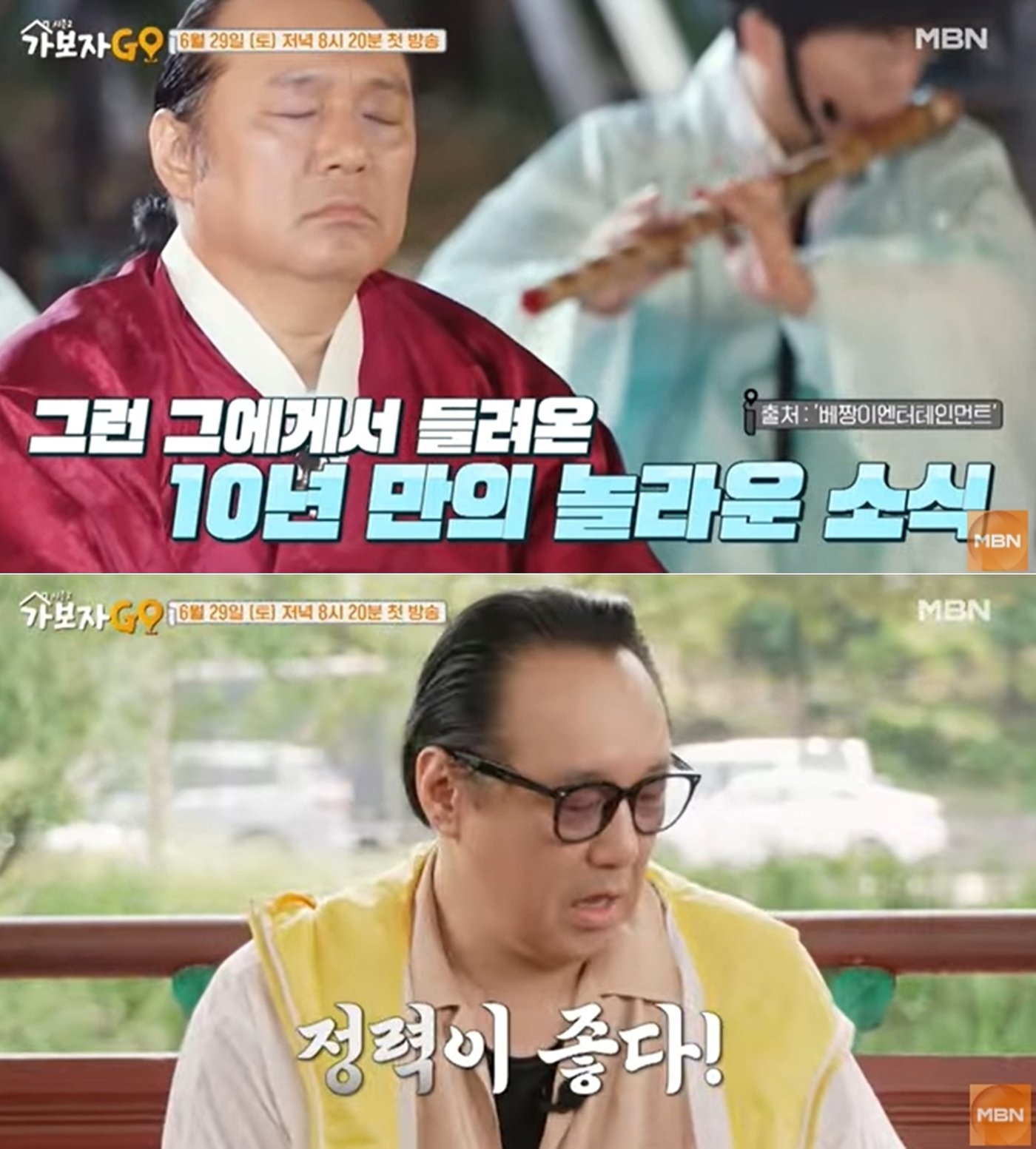 &#40;MBN &#39;가보자GO&#39; 방송 화면&#41;