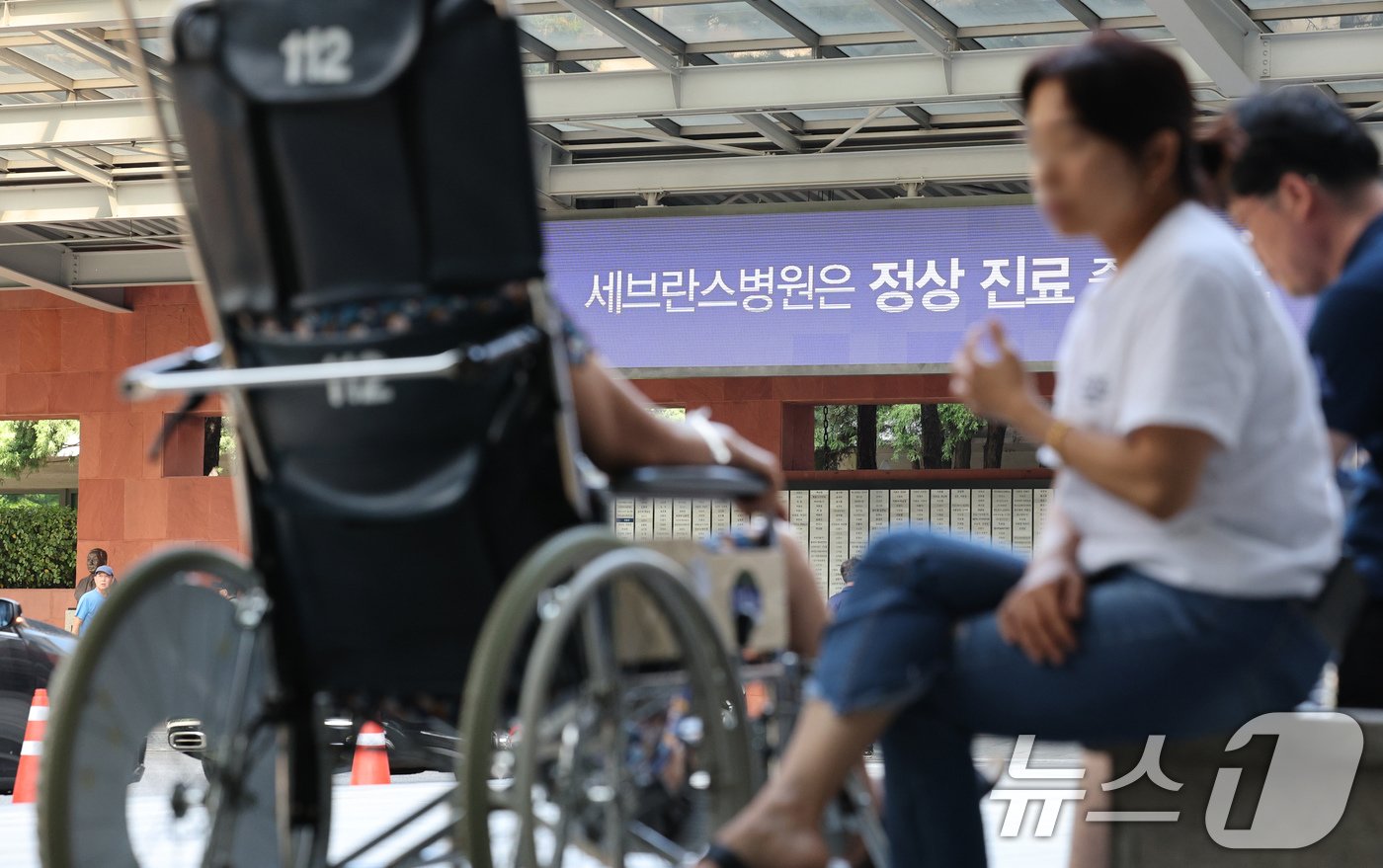 본문 이미지 - 연세 세브란스 교수들이 무기한 휴진에 돌입한 27일 오전 서울 서대문구 세브란스 병원 전광판에 '세브란스병원은 정상 진료 중입니다'라는 문구가 표시되고 있다. 2024.6.27/뉴스1 ⓒ News1 장수영 기자