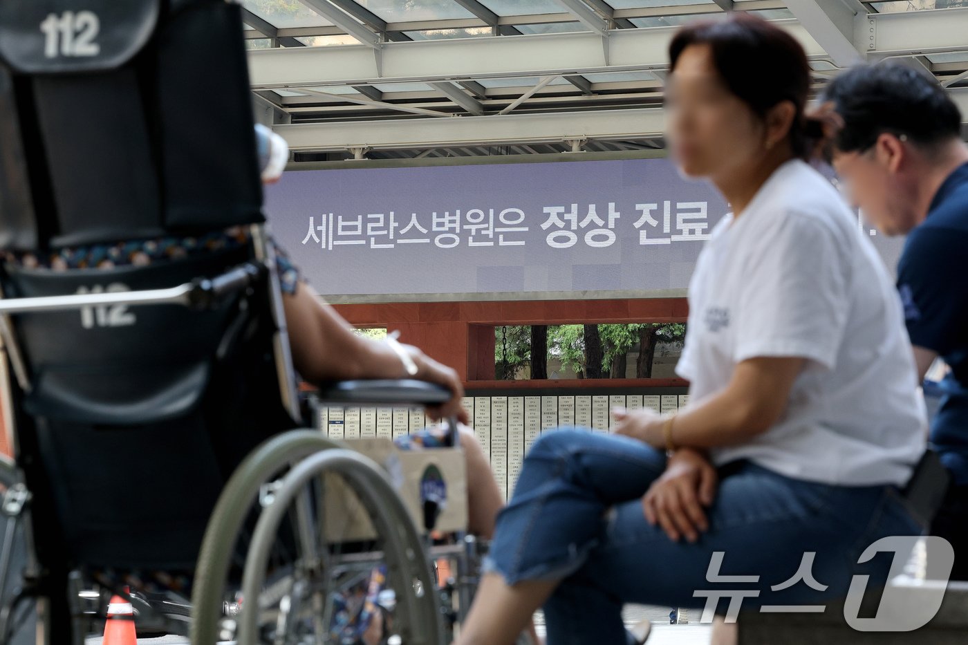 본문 이미지 - 연세 세브란스 교수들이 무기한 휴진에 돌입한 27일 오전 서울 서대문구 세브란스 병원 전광판에 '세브란스병원은 정상 진료 중입니다'라는 문구가 표시되고 있다. 2024.6.27/뉴스1 ⓒ News1 장수영 기자